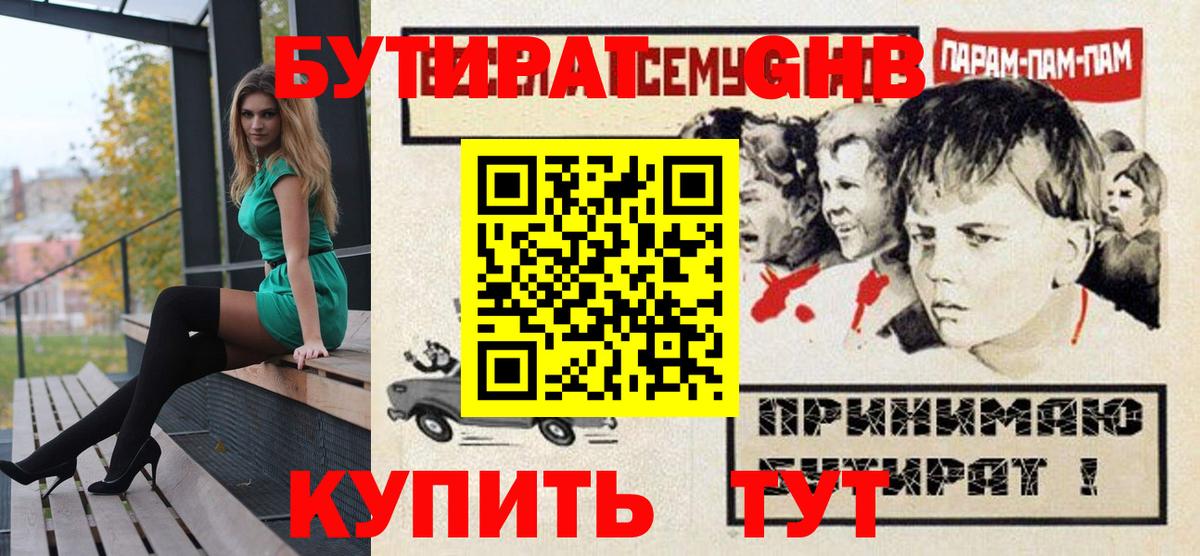 БУТИРАТ 99% Улан-Удэ
