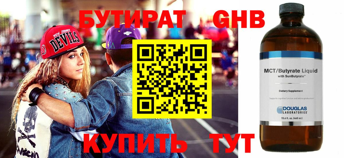 Бутират  Бутират бутик  Вход с VPN  Улан-Удэ 