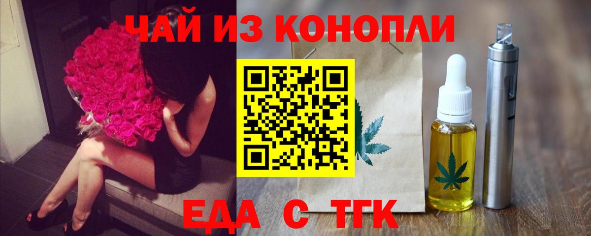 Улан-Удэ  Еда ТГК конопля  Вход с VPN 