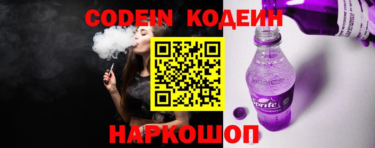 Кодеиновый сироп Lean Purple Drank  Кодеиновый сироп Lean Purple Drank  Улан-Удэ  Вход с VPN 