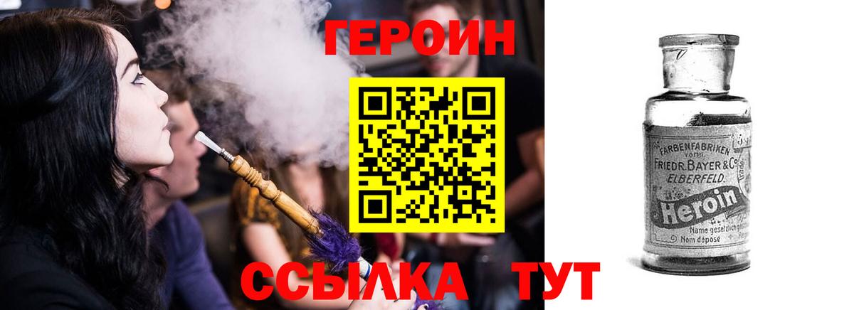 Героин Heroin  Вход с VPN  Героин  Улан-Удэ 