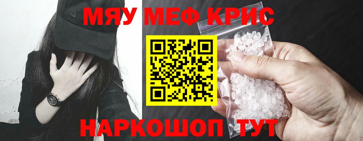 Меф мука Улан-Удэ