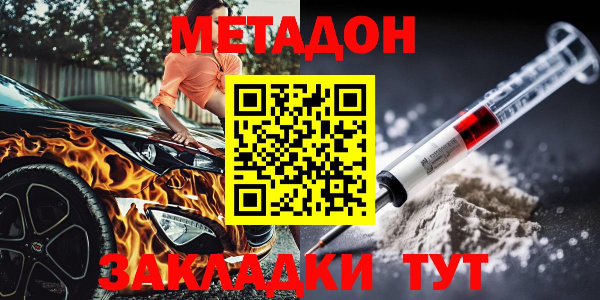 МЕТАДОН мёд Улан-Удэ